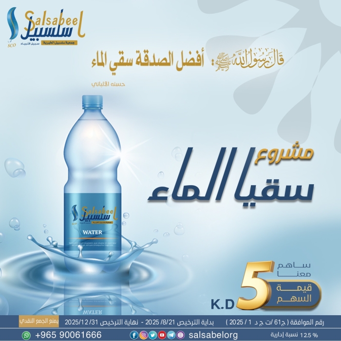 سقيا الماء