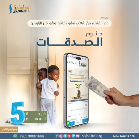 الصدقات