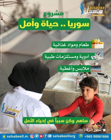 سوريا .. حياة وأمل