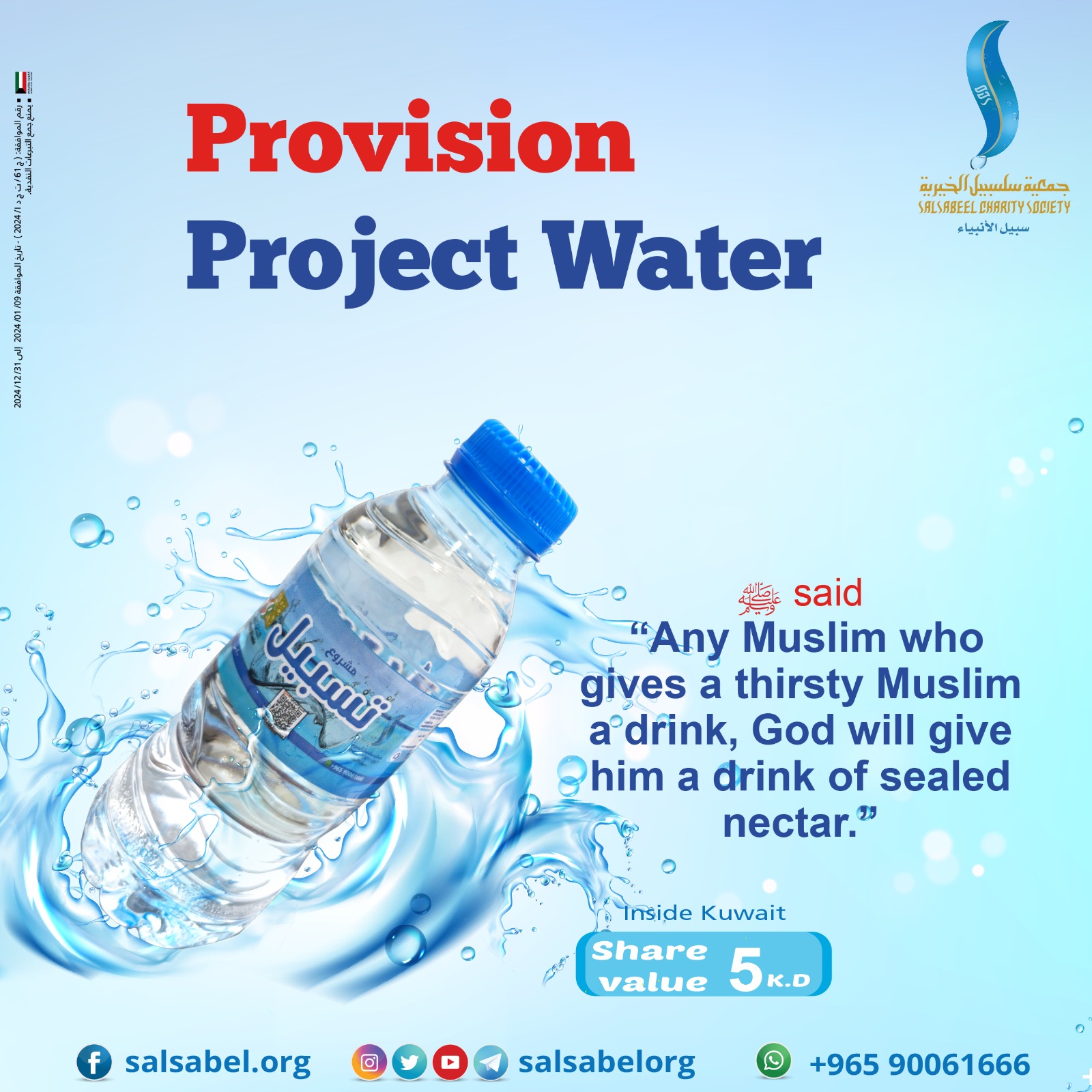 provision protect water