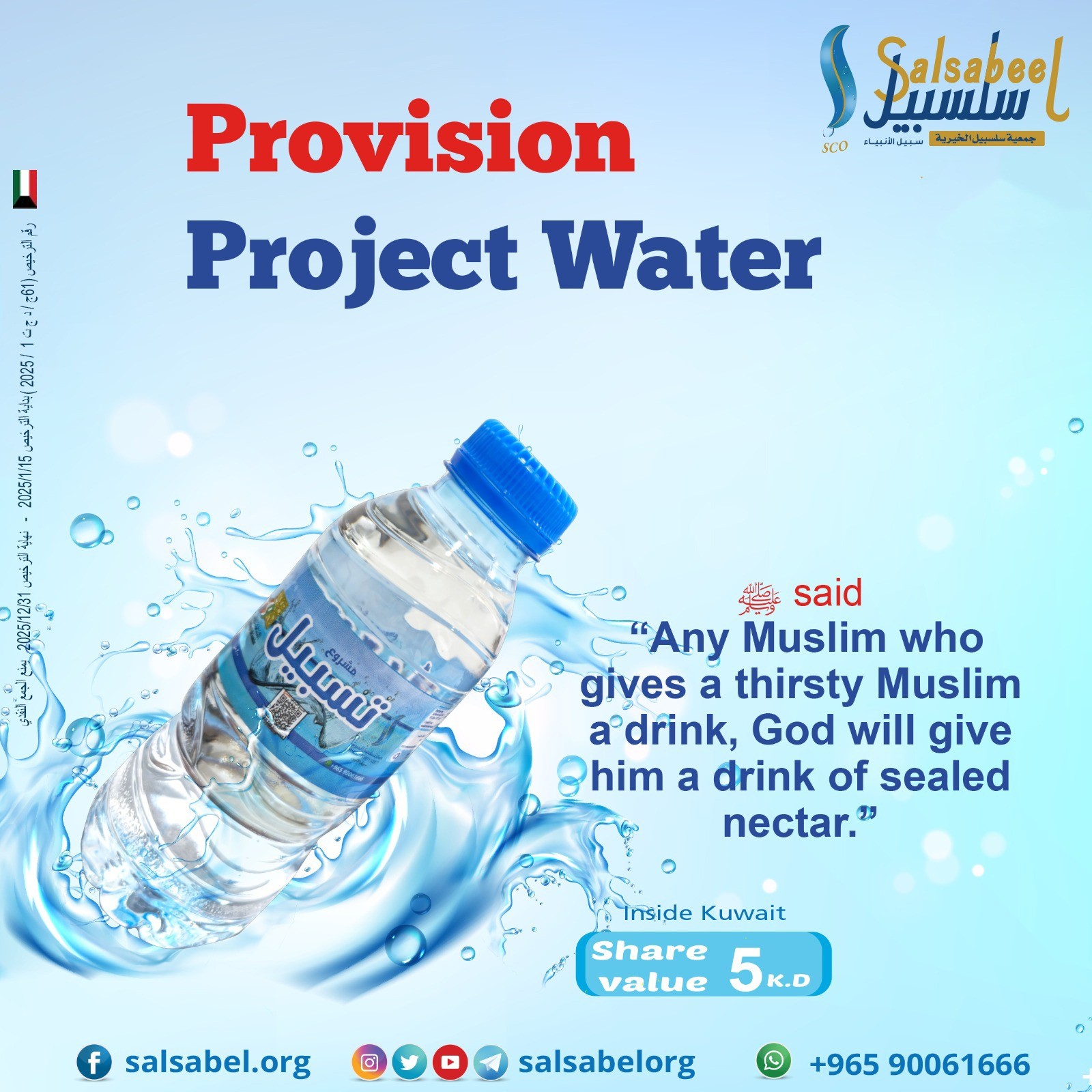 provision protect water